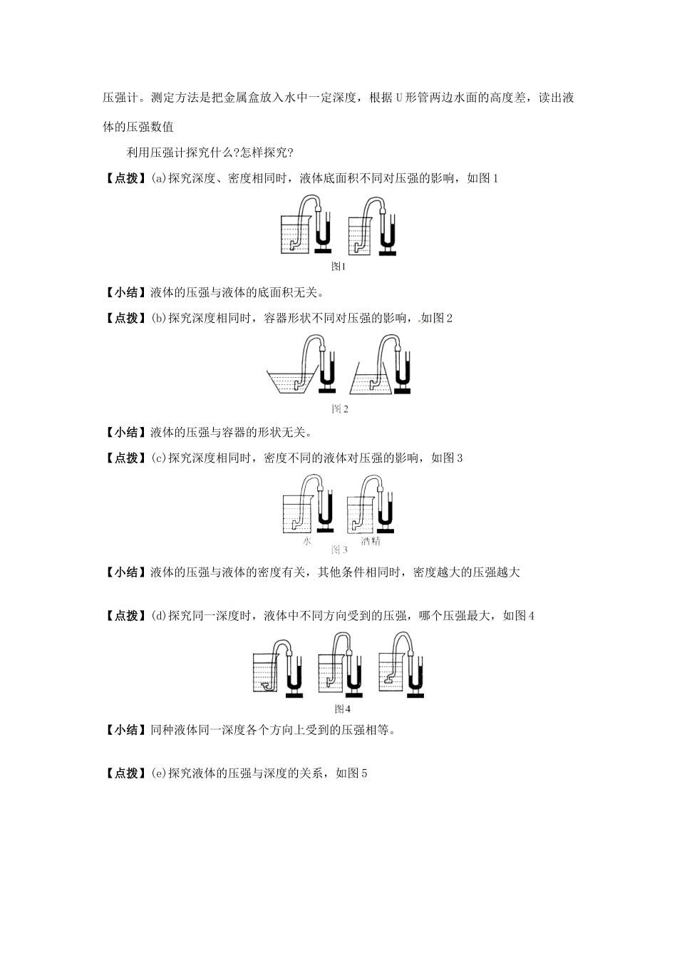 学优练春八年级物理全册 第8章 第2节 科学探究 液体的压强教案 （新版）沪科版-（新版）沪科版初中八年级全册物理教案_第3页