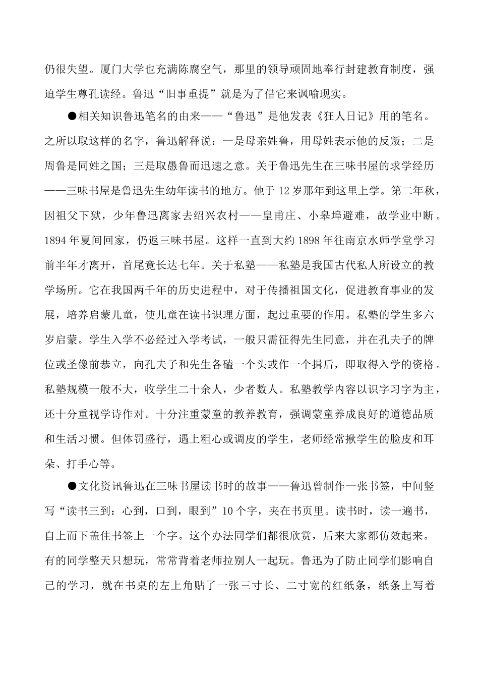 七年级语文从百草园到三味书屋北师大版_第2页