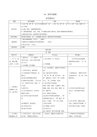 【精品】四年级上册语文导学案：14普罗米修斯人教部编版