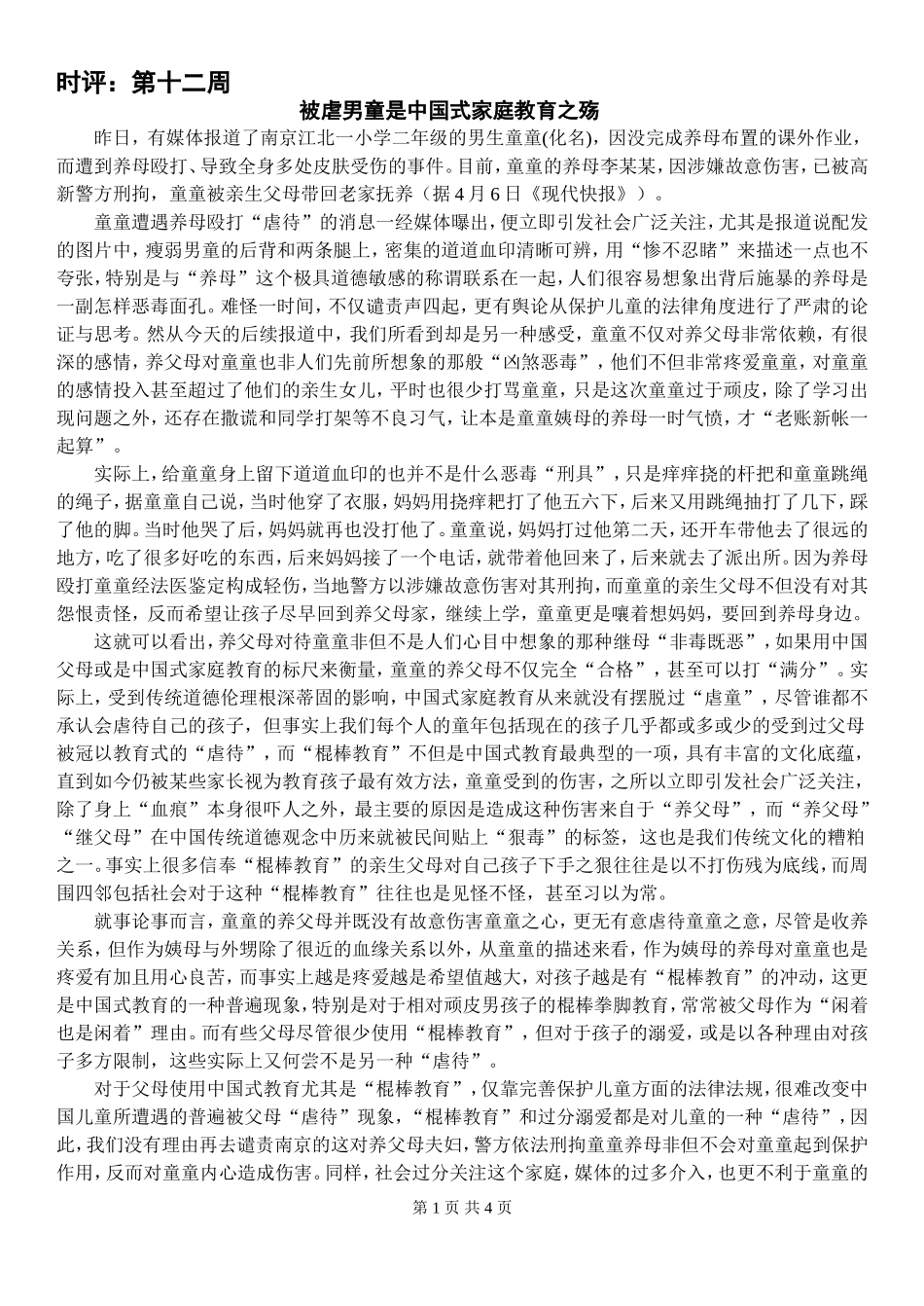 时评第十三周_第1页