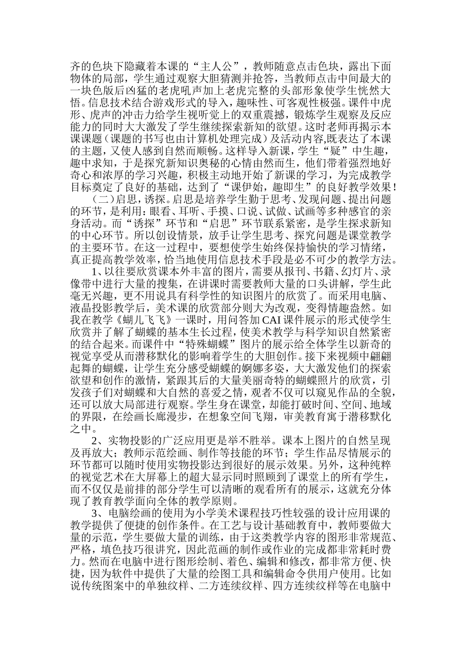 小学美术教学中运用现代信息技术的有效性_第2页