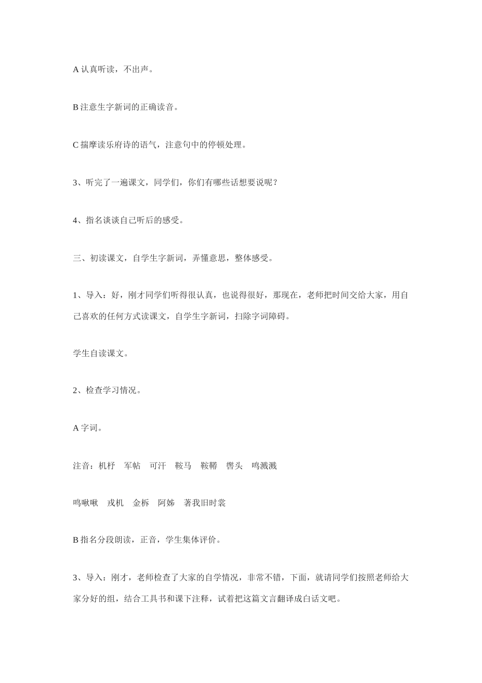 七年级语文上《木兰诗》教学设计3长春版_第3页