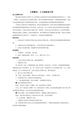 大班数学《小小园林设计师》
