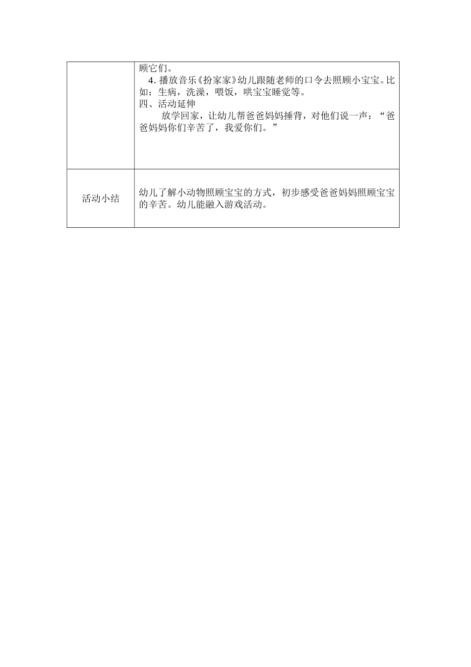小班教案《亲亲宝贝》_第2页