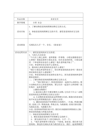 小班教案《亲亲宝贝》