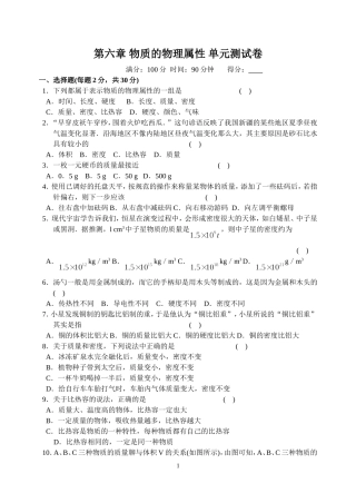 第六章物质的物理属性单元测试卷