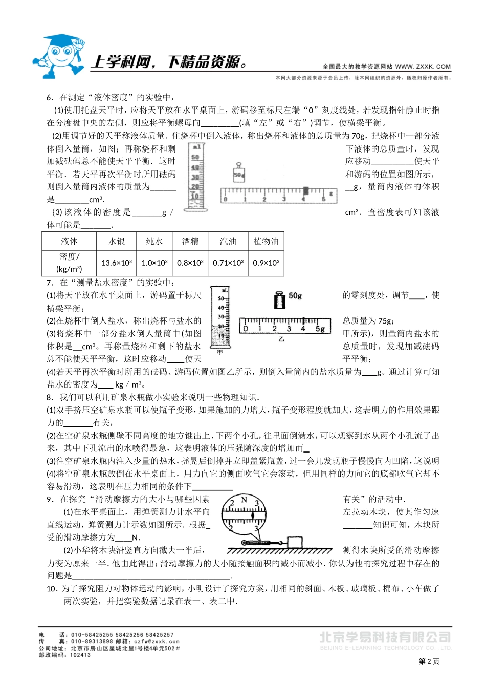 苏科版八年级物理下期期末复习专练——实验题_第2页