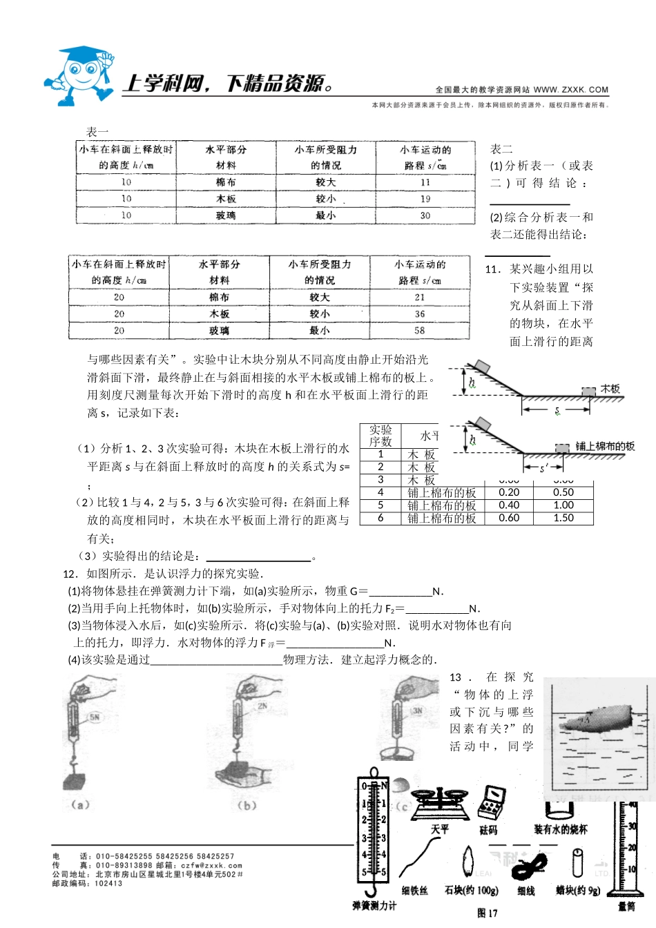 苏科版八年级物理下期期末复习专练——实验题_第3页
