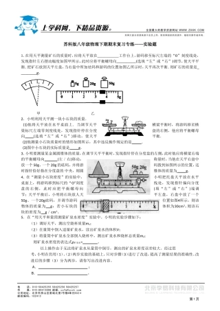 苏科版八年级物理下期期末复习专练——实验题