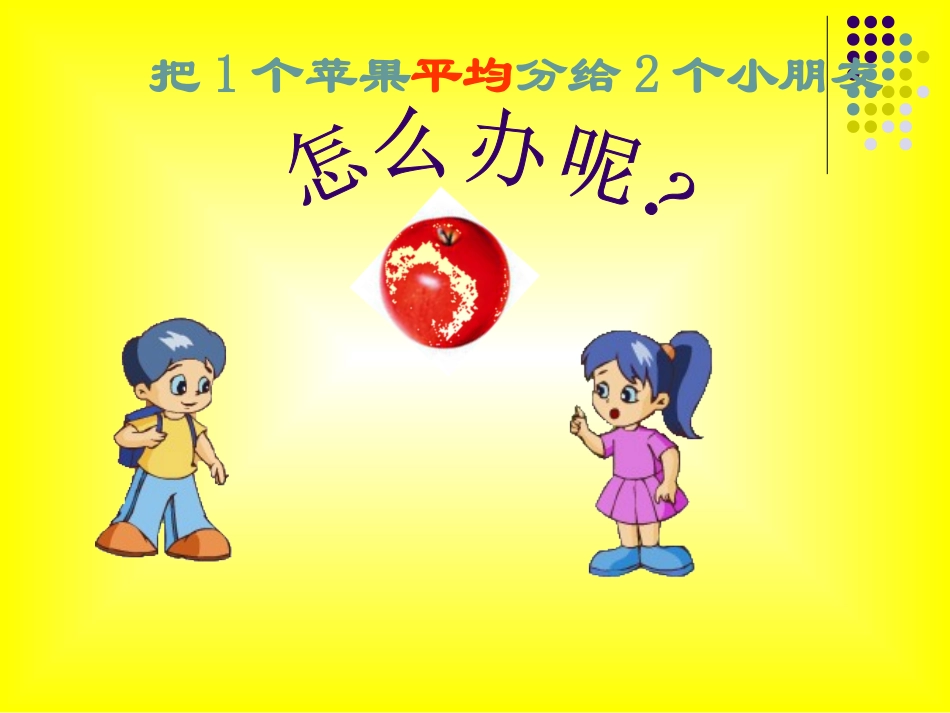 《分数的初步认识》课件_第3页