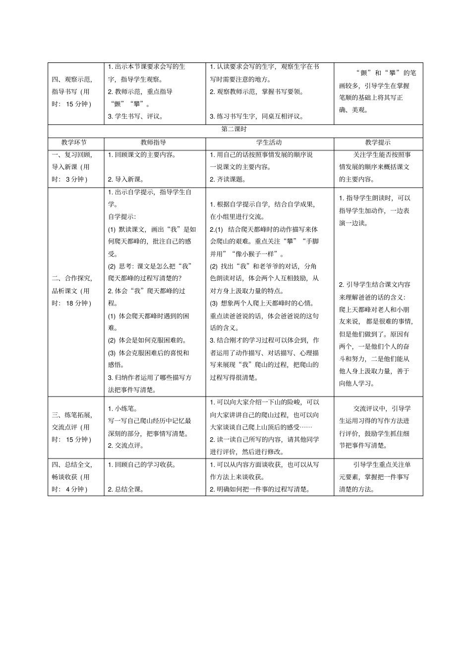 【精品】四年级上册语文导学案：17爬天都峰人教部编版_第2页