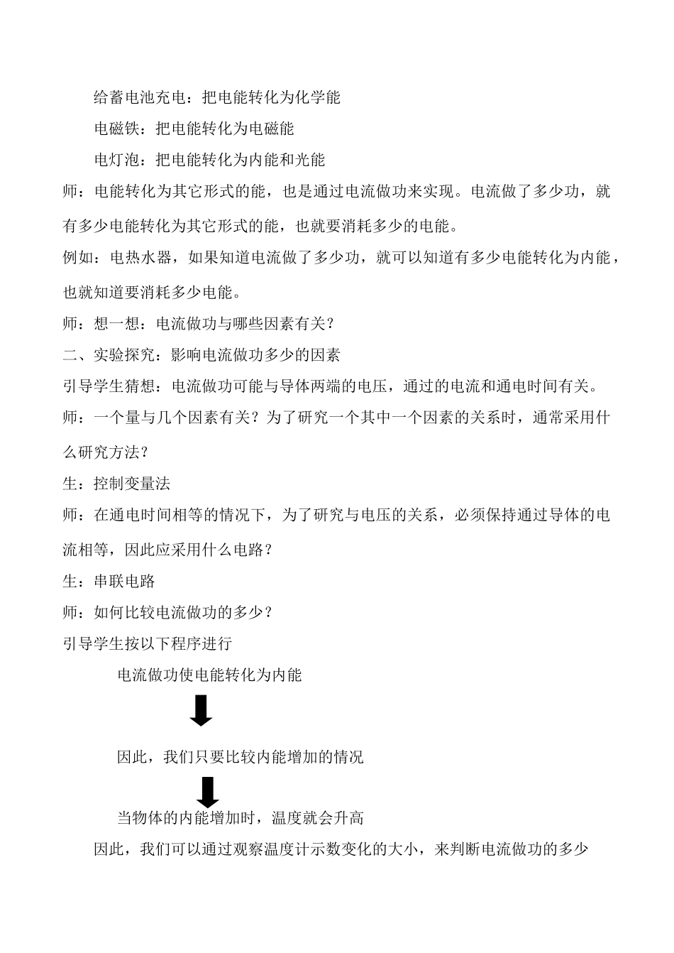 九年级物理 电流做功与哪些因素有关_第2页