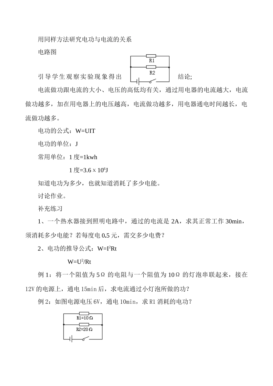 九年级物理 电流做功与哪些因素有关_第3页