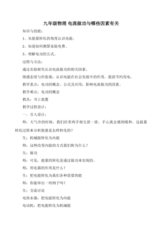 九年级物理 电流做功与哪些因素有关