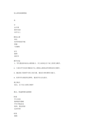 实心球实践课教案