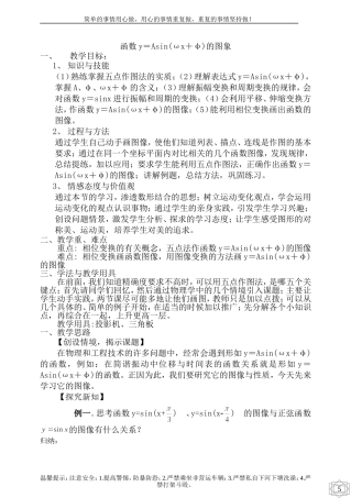 函数y＝Asin(ωx＋φ)的图象学案