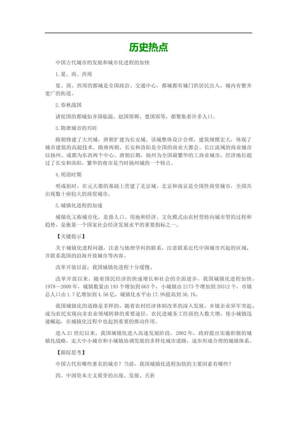 城市的发展和城市化进程_第1页