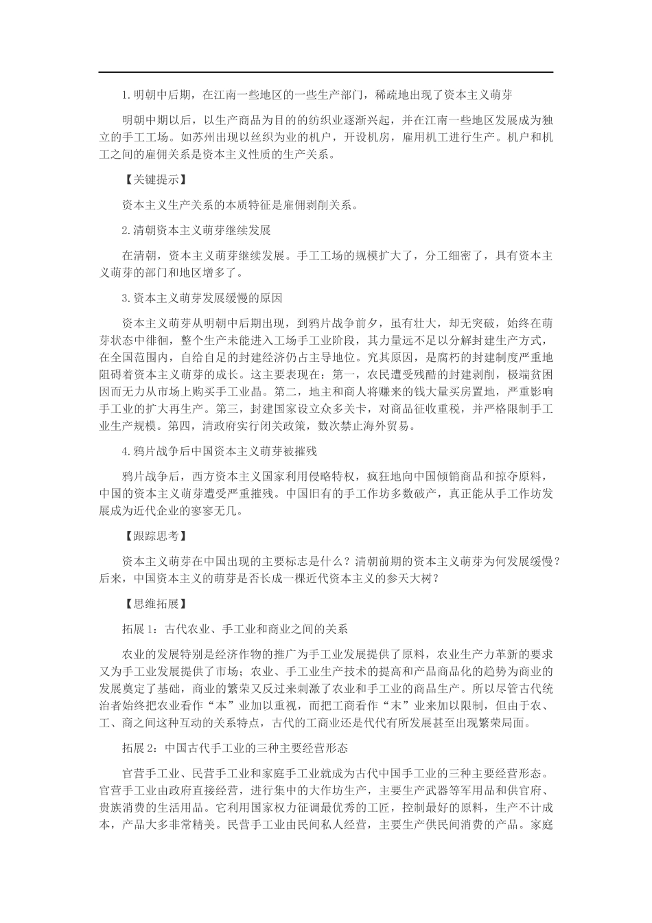 城市的发展和城市化进程_第2页