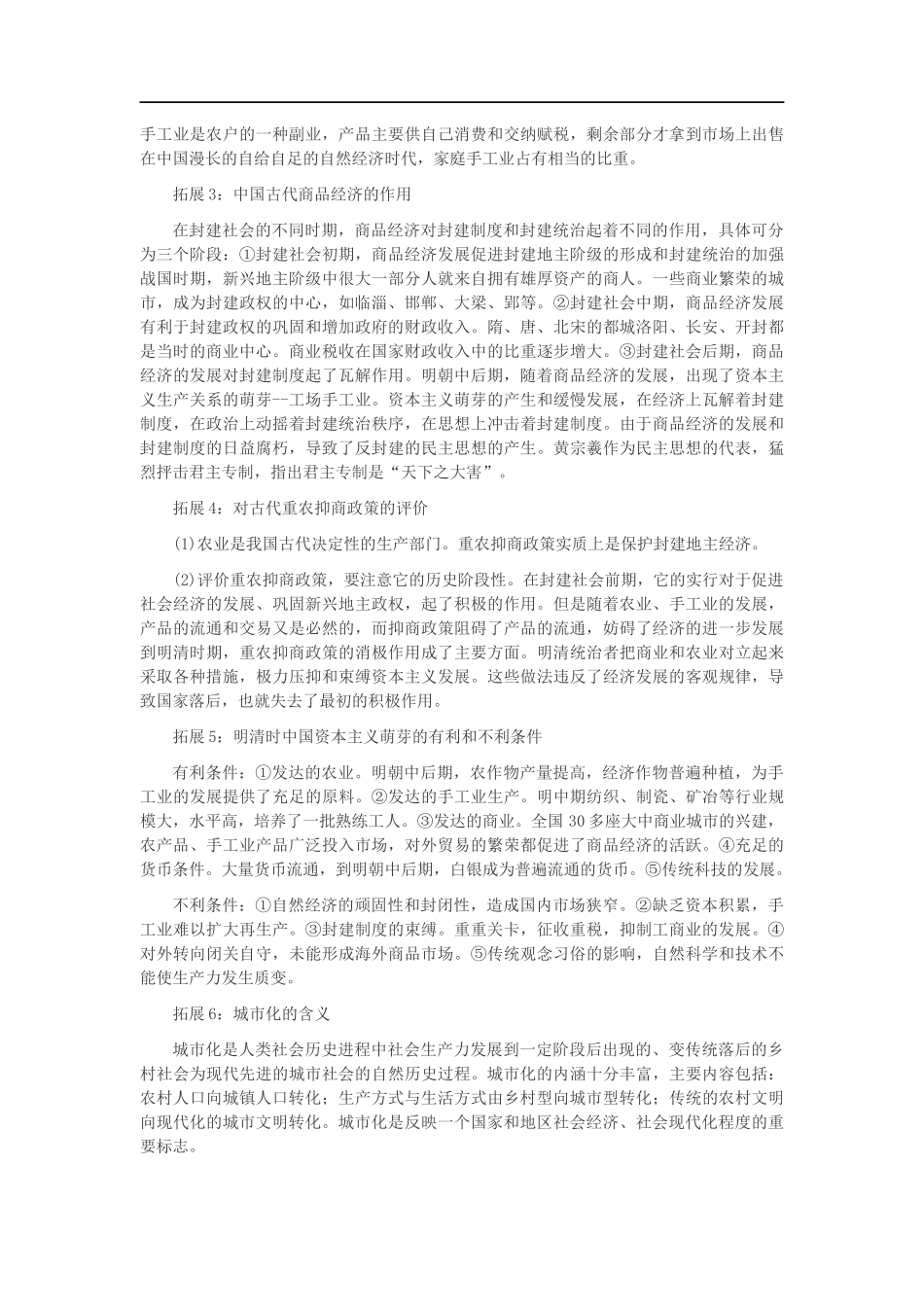 城市的发展和城市化进程_第3页