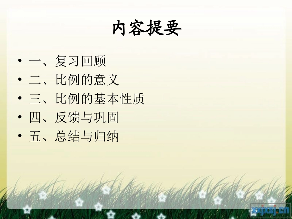 人教版比例的意义和基本性质_第2页