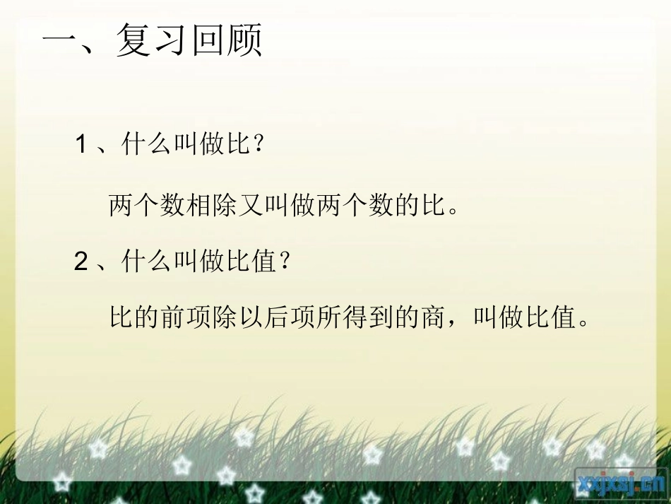 人教版比例的意义和基本性质_第3页