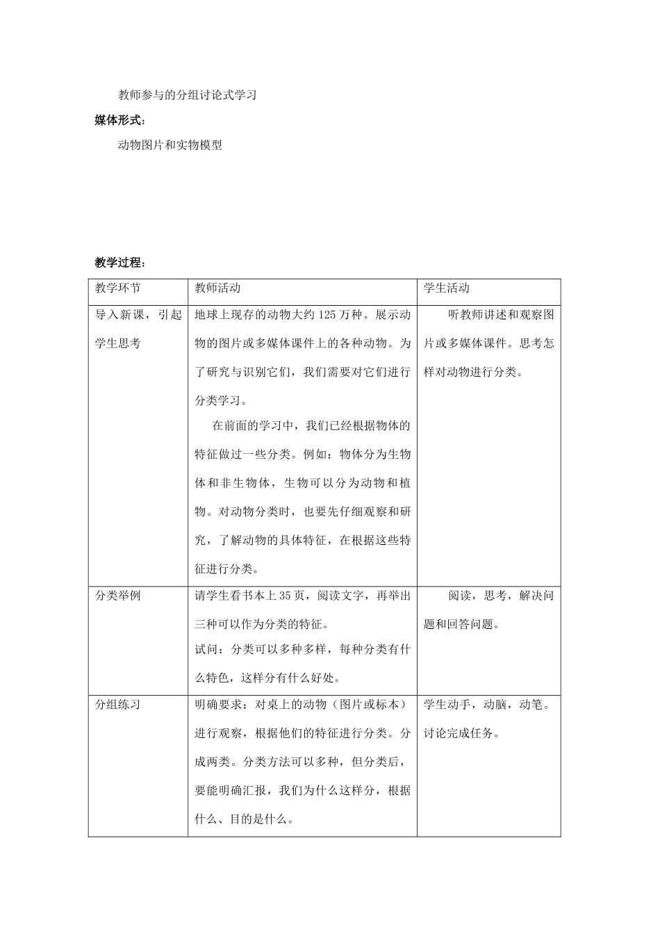 七年级科学上册《常见的动物》教案1 浙教版_第2页