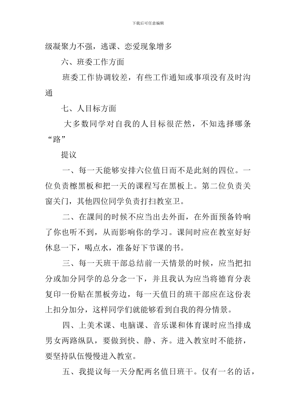 对班级的建议_第2页