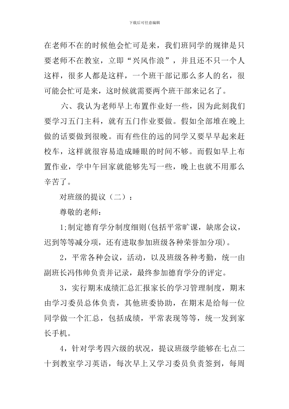 对班级的建议_第3页