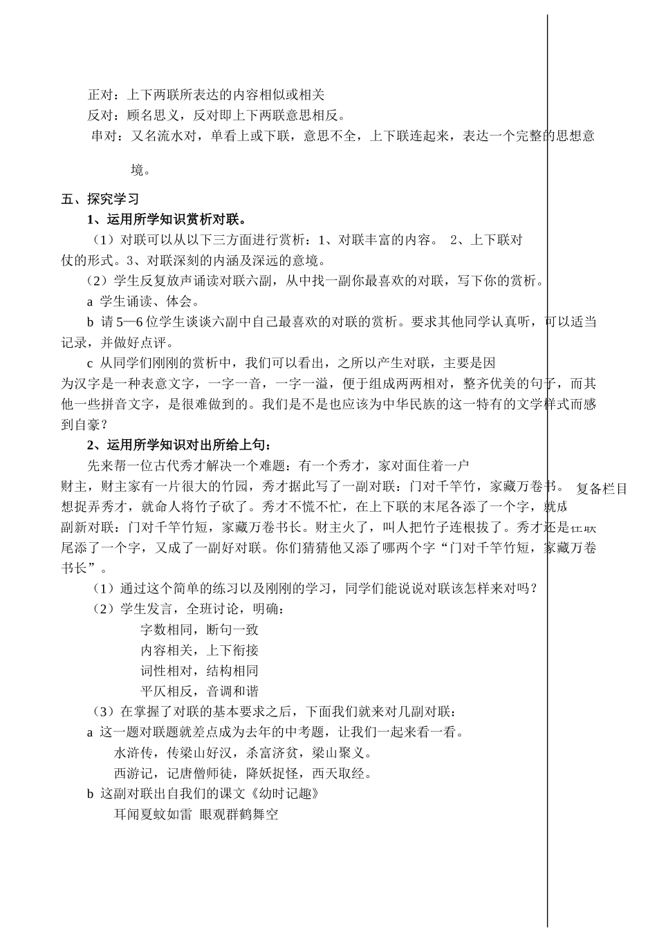 七年级语文《对联六副》教案_第3页