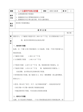 1.7元素符号表示的量
