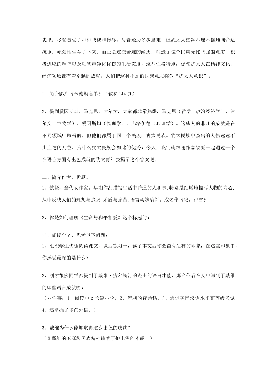 九年级语文《生命与和平相爱》教案6 苏教版_第2页