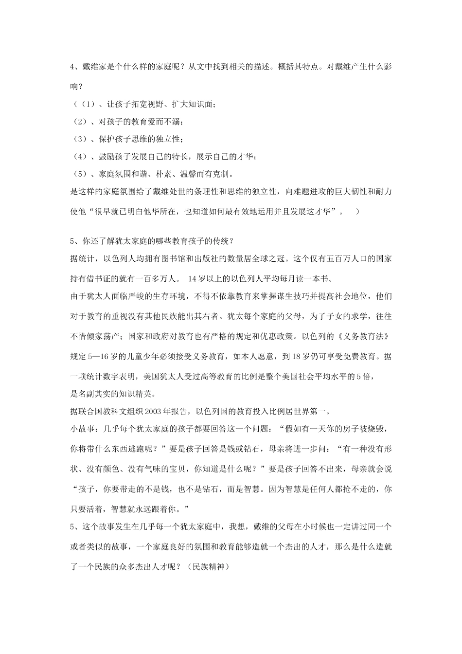 九年级语文《生命与和平相爱》教案6 苏教版_第3页