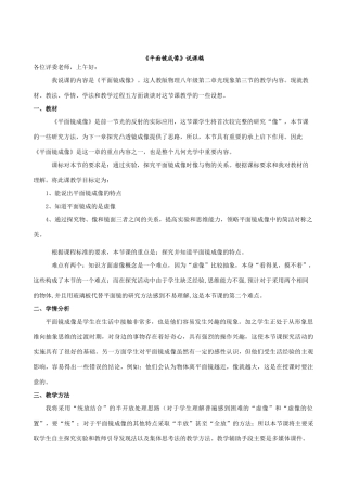 07年青岛八年级物理《平面镜成像》说课稿人教版