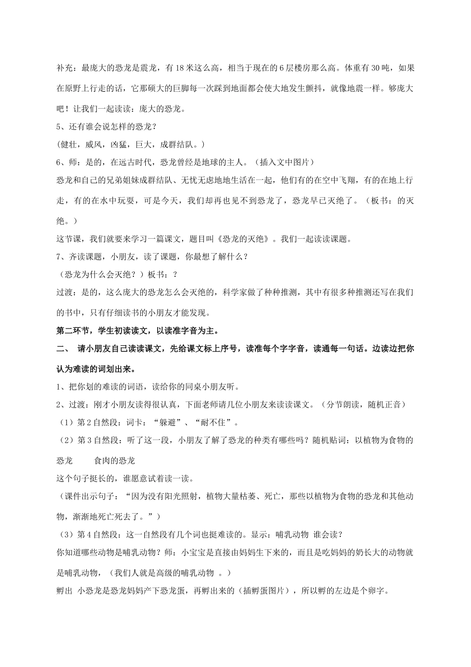 二年级语文下册 第八单元 35 恐龙的灭绝教案2 鲁教版-鲁教版小学二年级下册语文教案_第2页