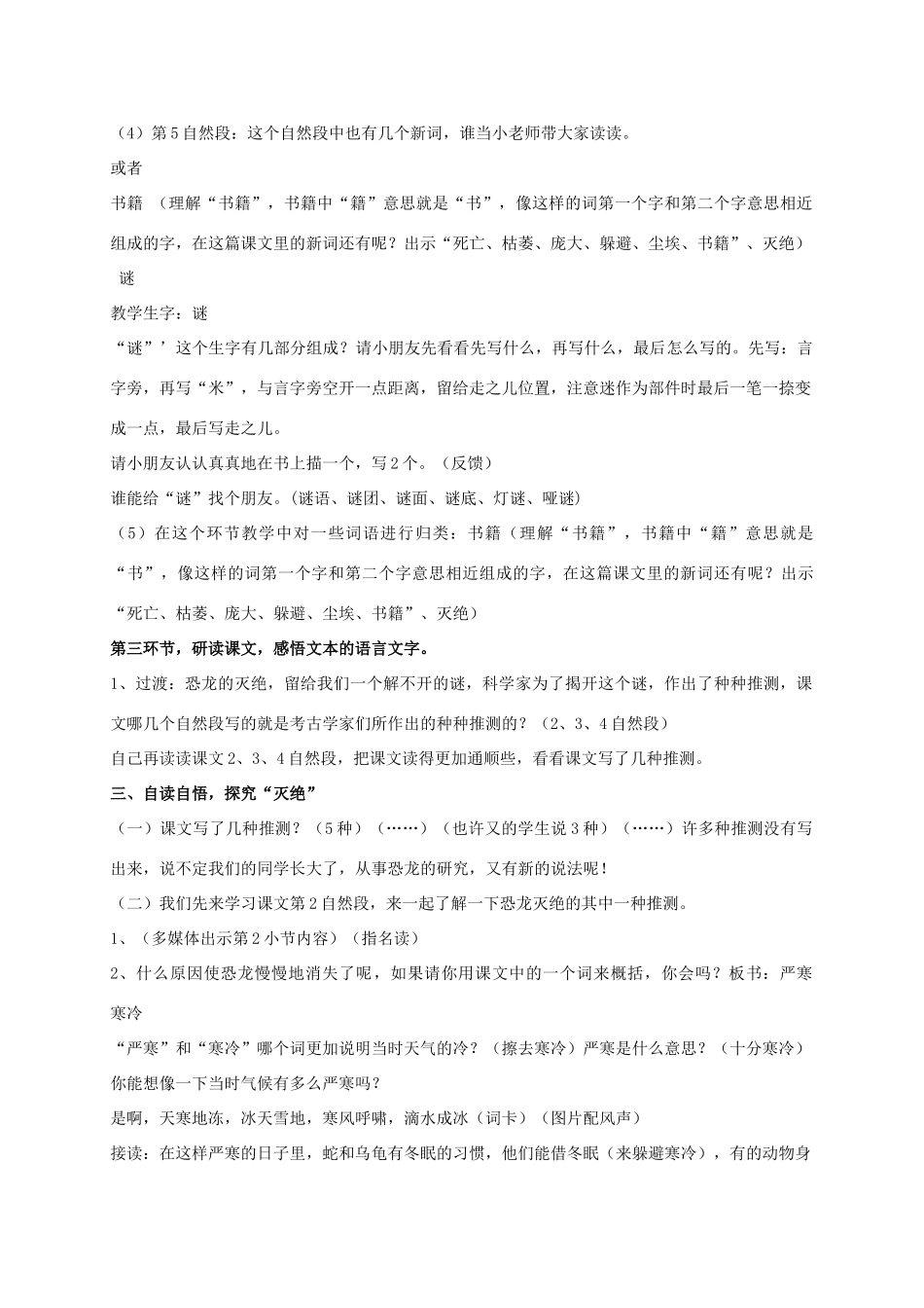 二年级语文下册 第八单元 35 恐龙的灭绝教案2 鲁教版-鲁教版小学二年级下册语文教案_第3页