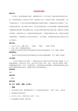 二年级语文下册 第八单元 35 恐龙的灭绝教案2 鲁教版-鲁教版小学二年级下册语文教案