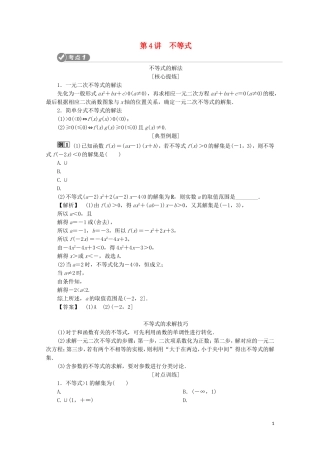 （浙江专用）高考数学二轮复习 专题一 集合、常用逻辑用语、函数与导数、不等式 第4讲 不等式教案-人教版高三全册数学教案