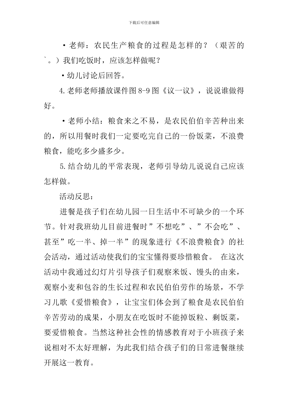 社会活动不浪费粮食小班教案_第2页