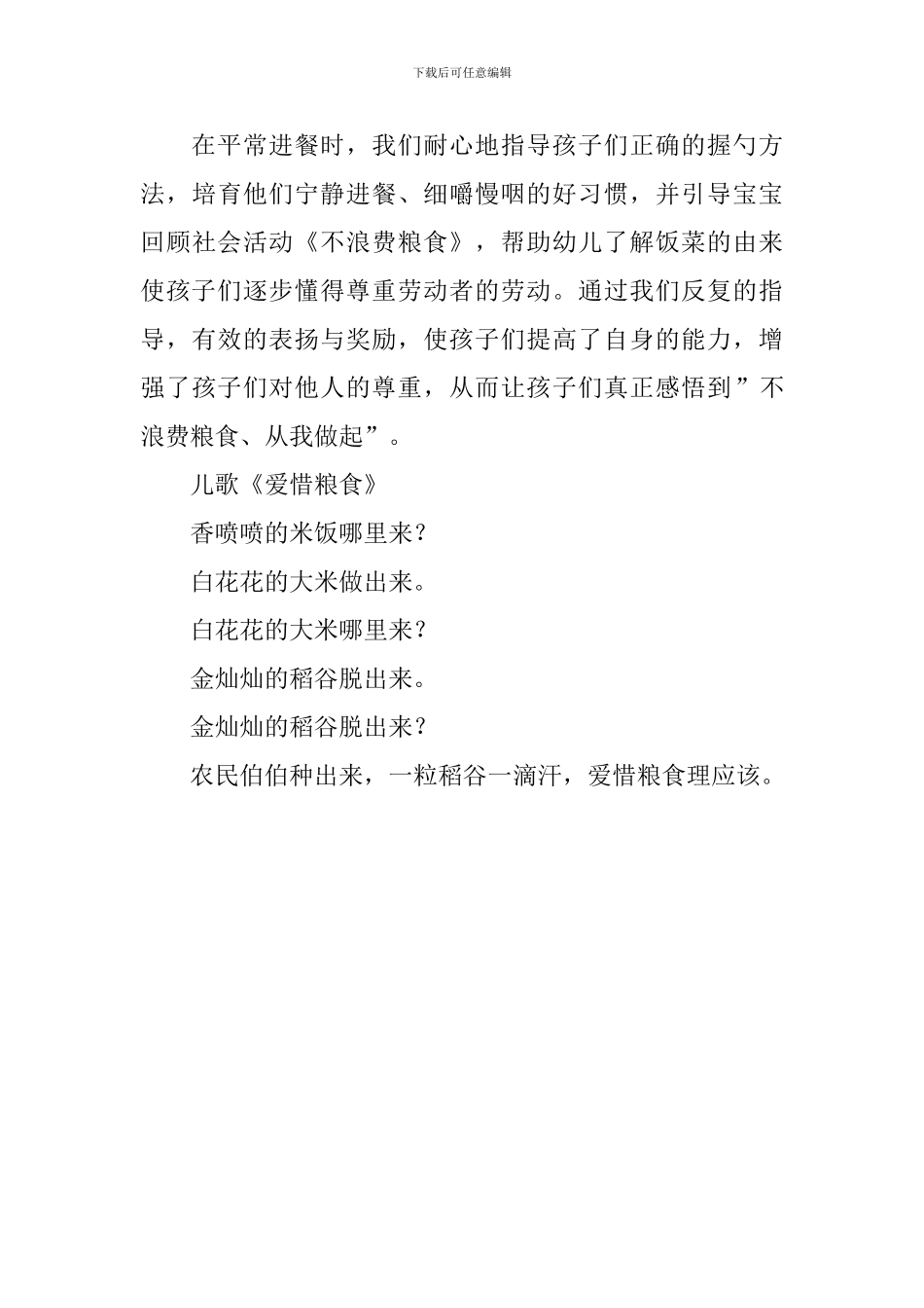 社会活动不浪费粮食小班教案_第3页