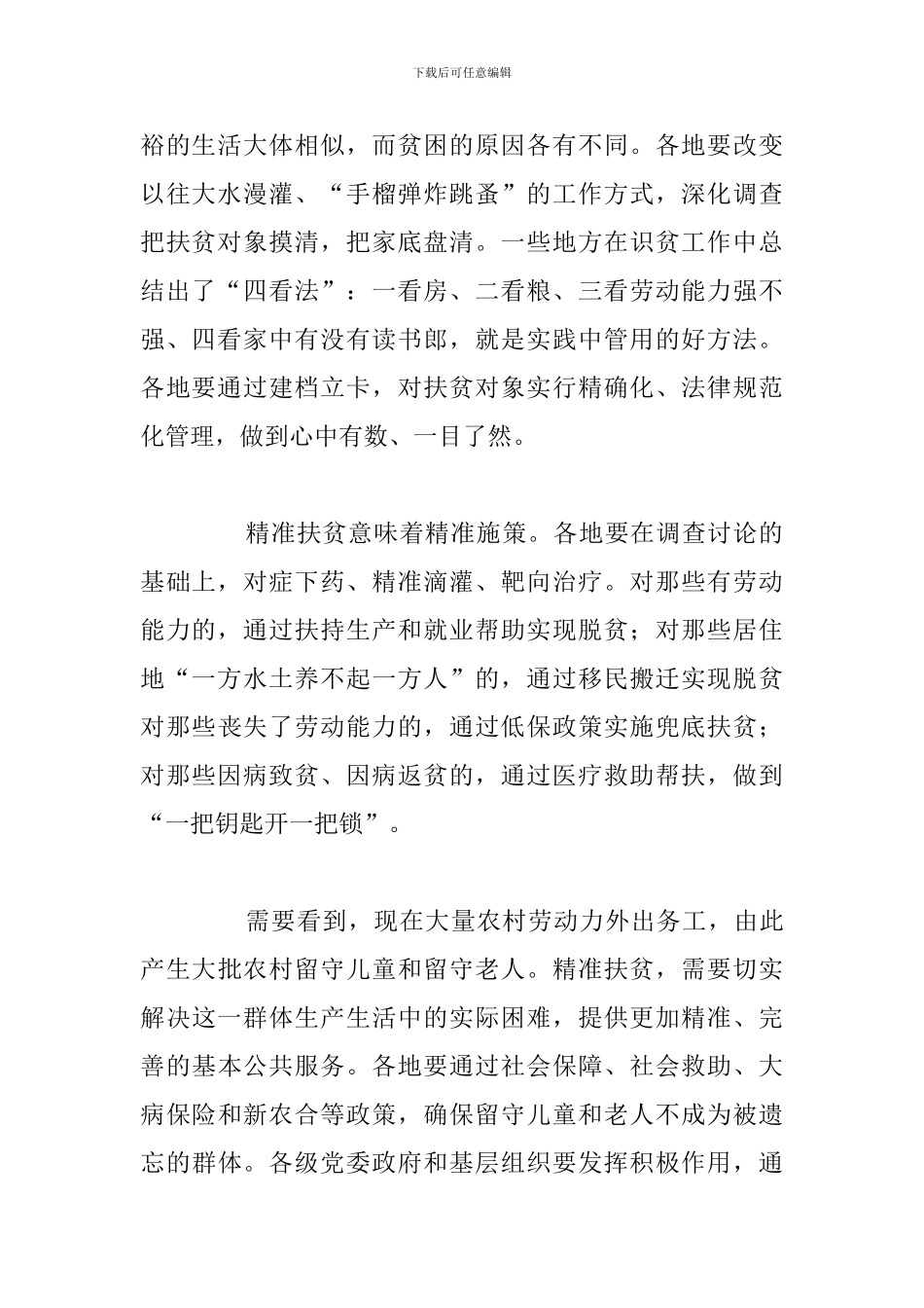 扶贫基层人员工作心得体会精选五篇_第2页