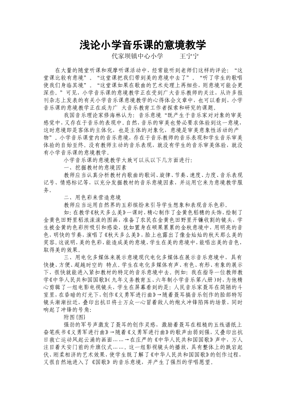 浅论小学音乐课的意境教学_第1页