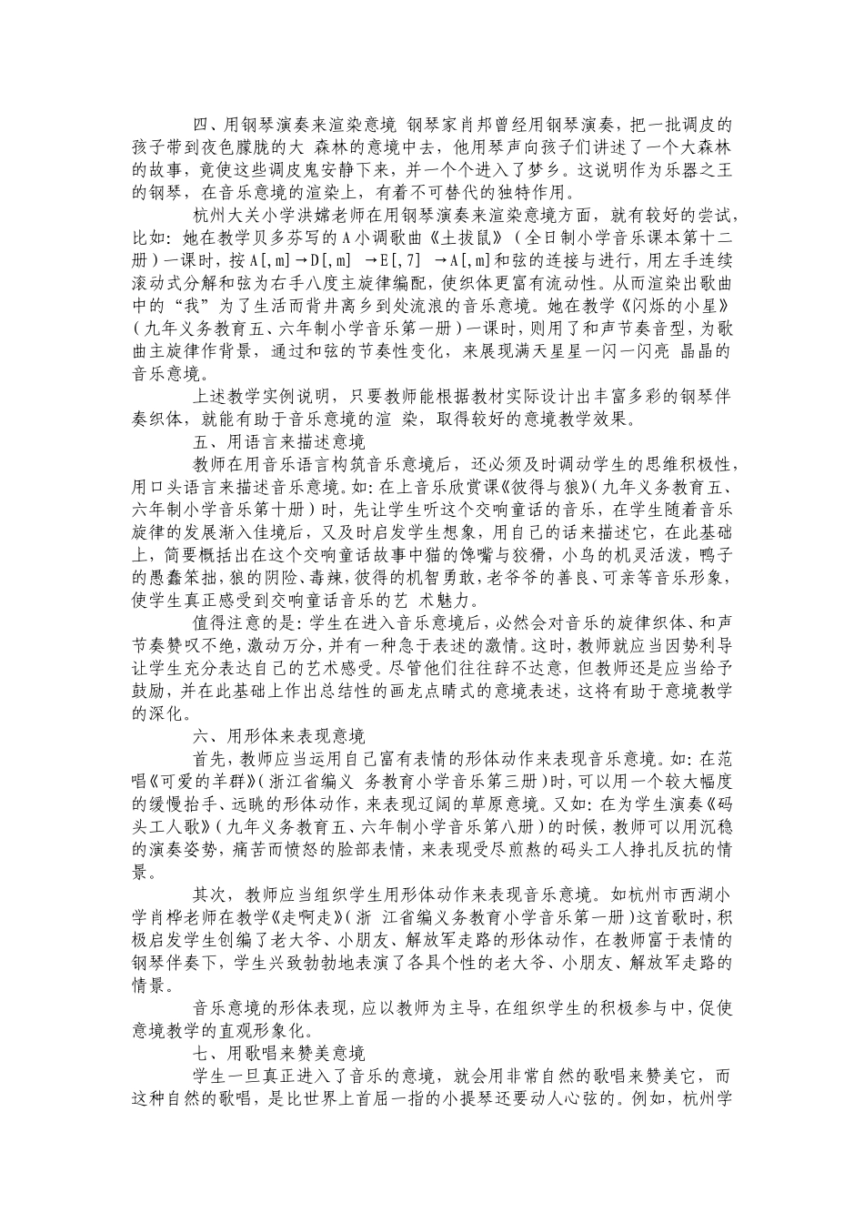 浅论小学音乐课的意境教学_第2页