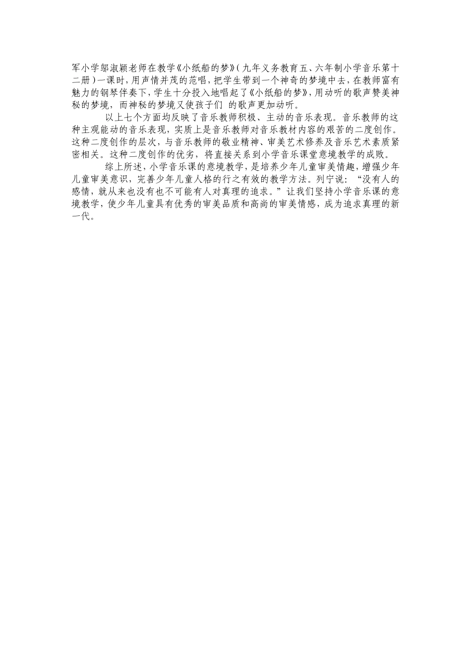 浅论小学音乐课的意境教学_第3页