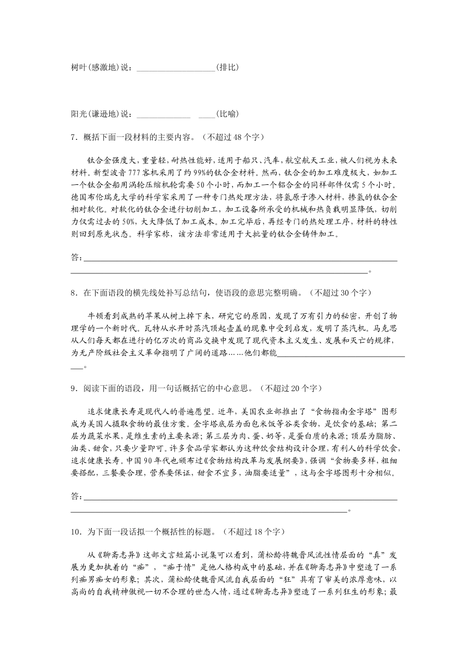 扩展语句与压缩语段练习题_第2页