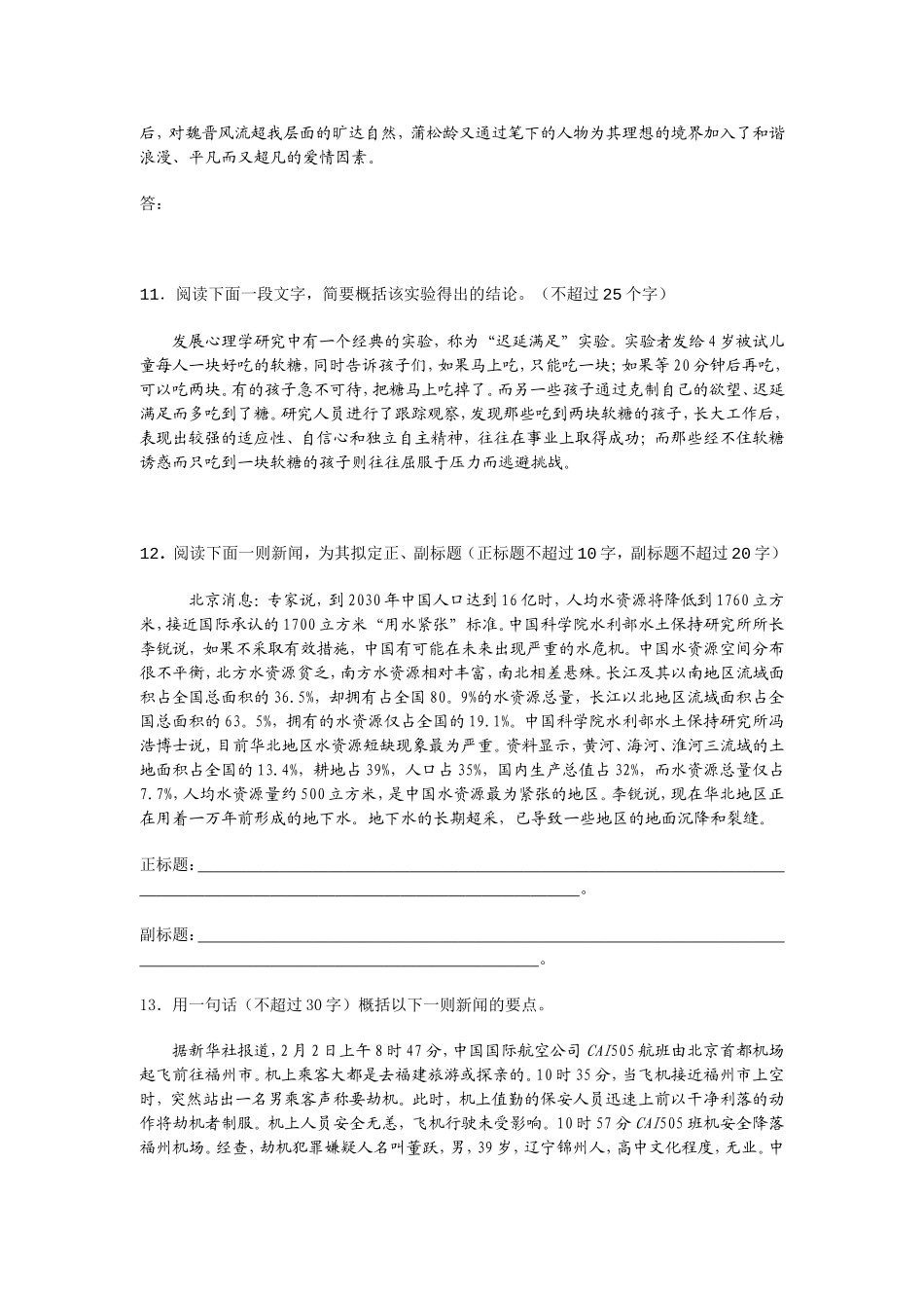 扩展语句与压缩语段练习题_第3页