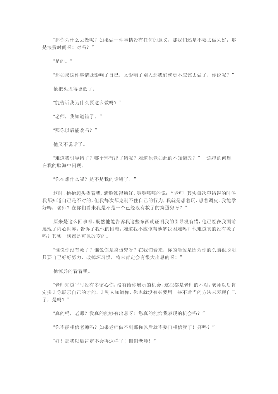 教师的工作很特殊_第2页