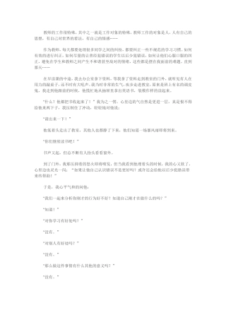 教师的工作很特殊