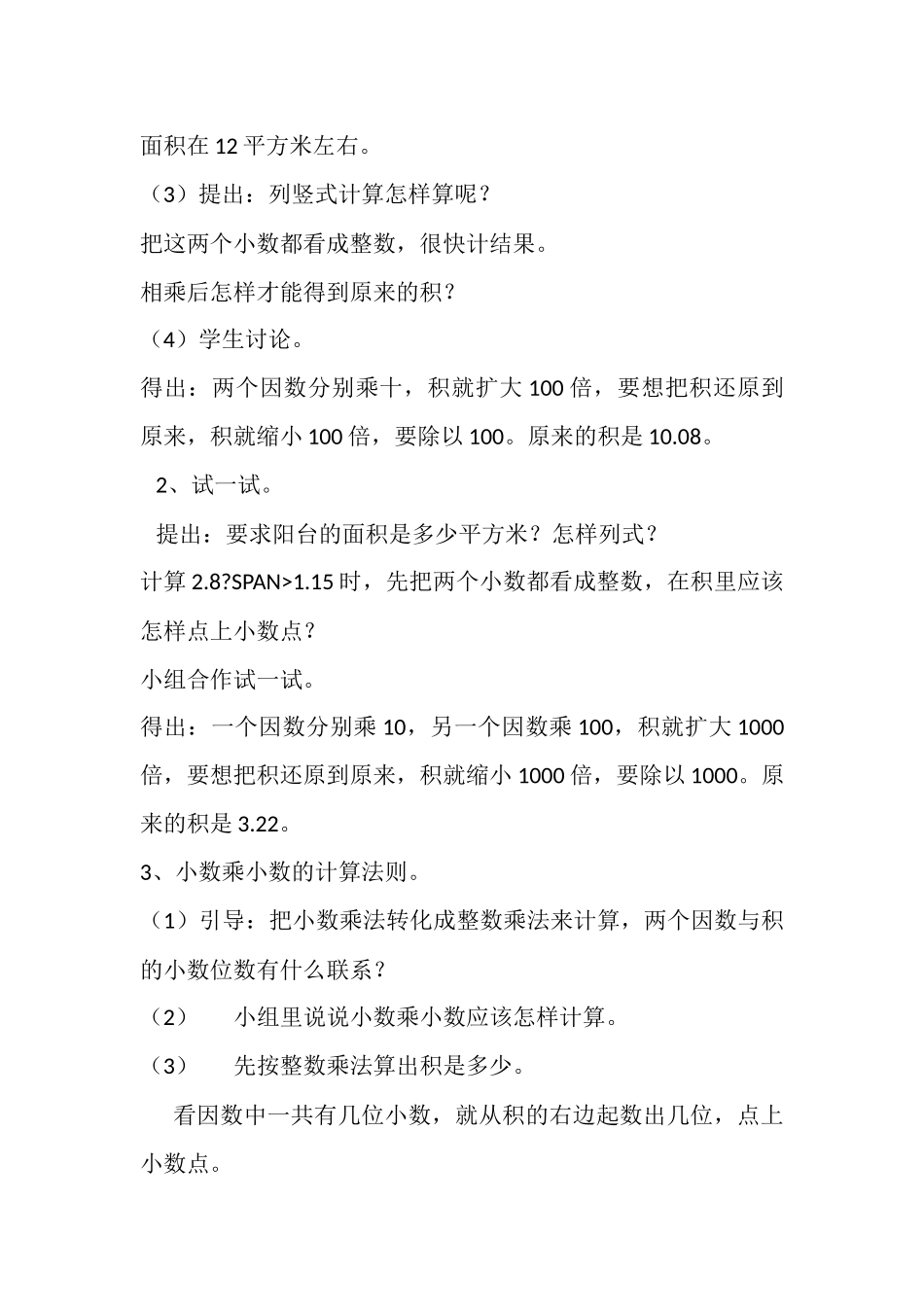 小数乘小数MicrosoftWord文档_第2页