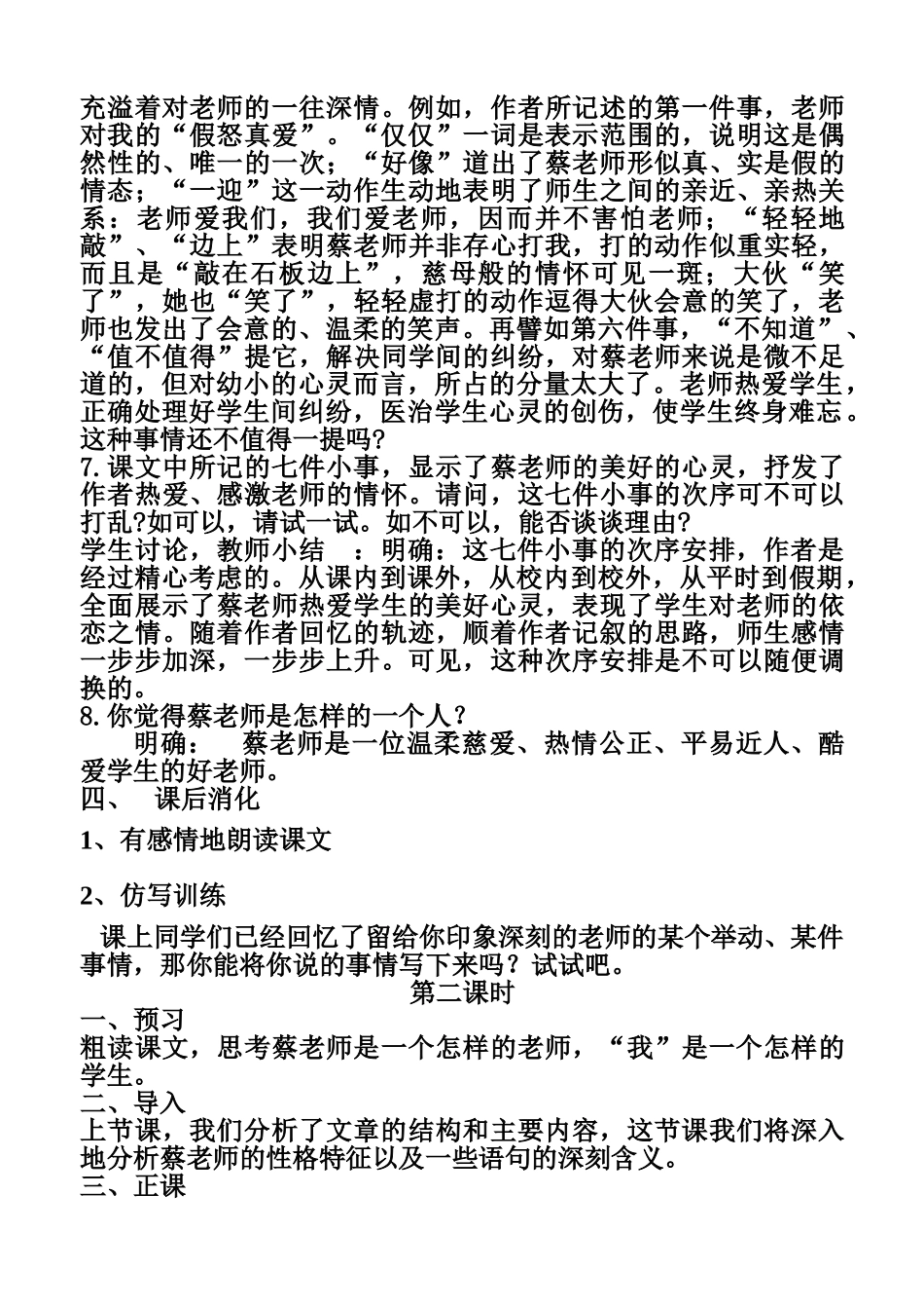 七年级语文《我的老师》 教案 练习苏教版_第3页