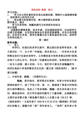 七年级语文《我的老师》 教案 练习苏教版